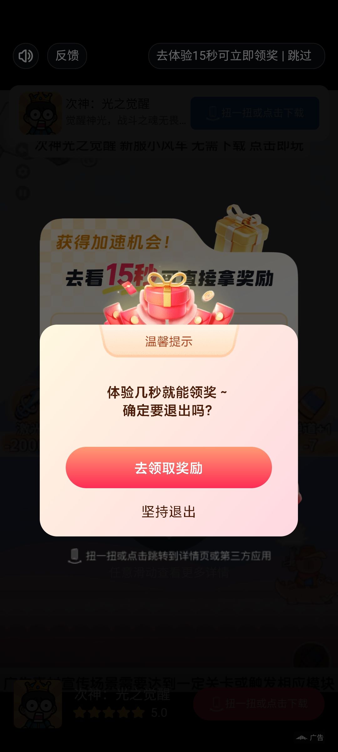 不是,谁家广告全是强制跳转的啊 3