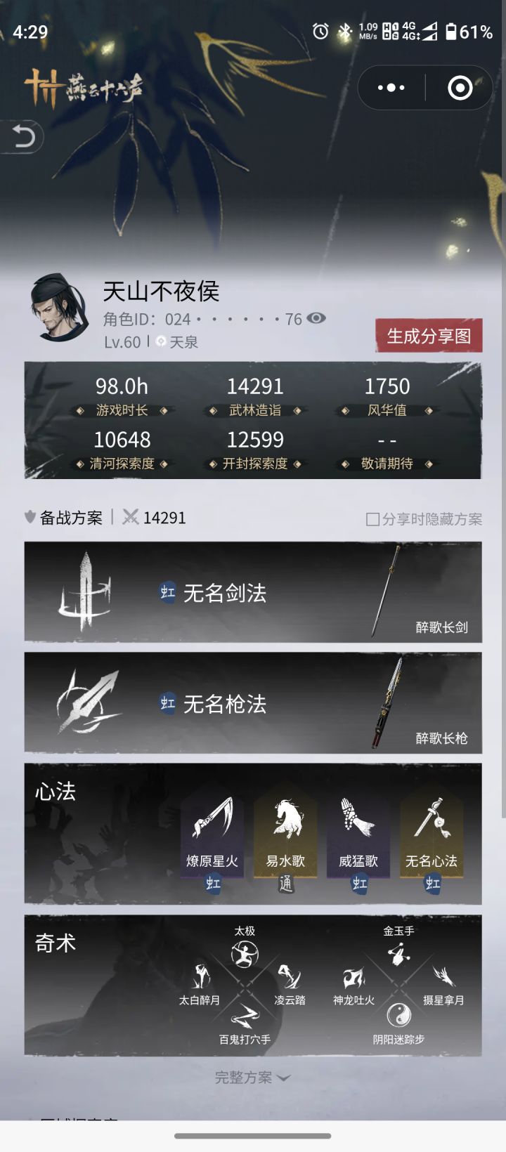 我想问一下各位大佬心法都三四重的你们是不是把体力丹全吃了啊。。。我平均都是2,一个3都没有截图
