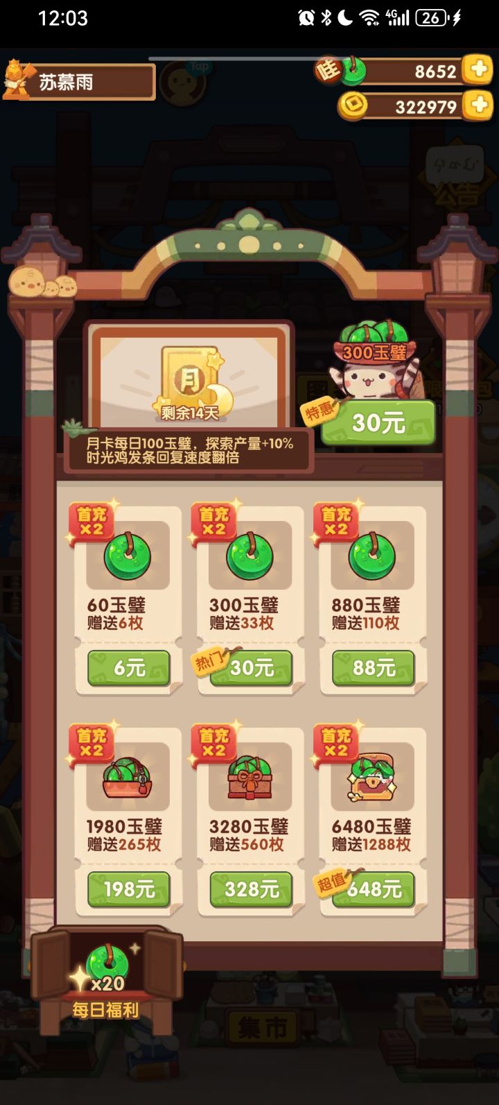又变回20玉了吗截图