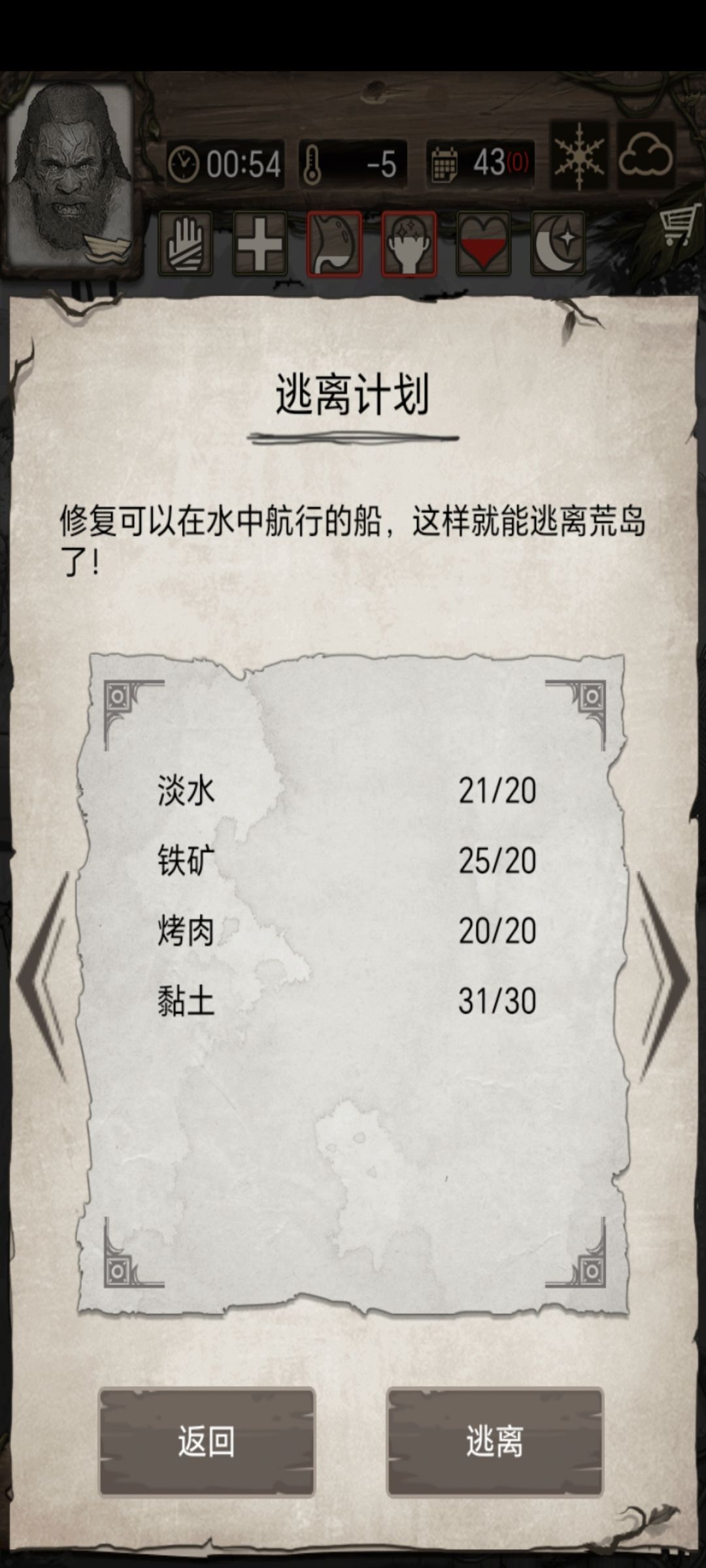 沉船一侧逃离成功 3
