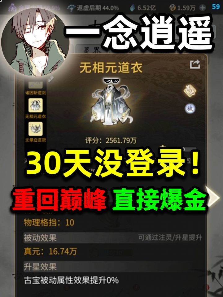 一念逍遥:30天未登录,重回巅峰直接爆金!截图