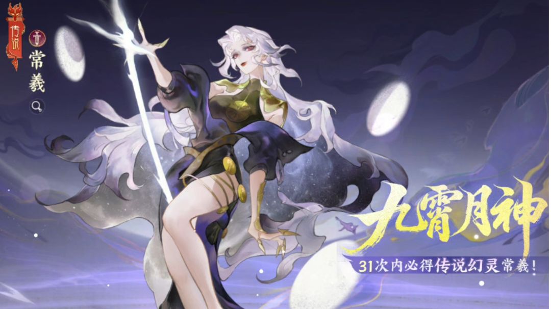【山海.天书院】常曦 九霄月神截图