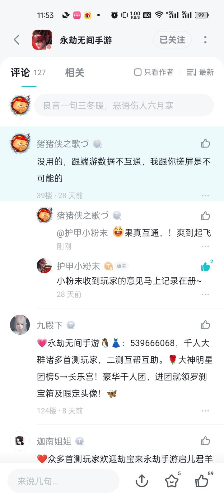果真数据互通！！！大招起飞🛫截图