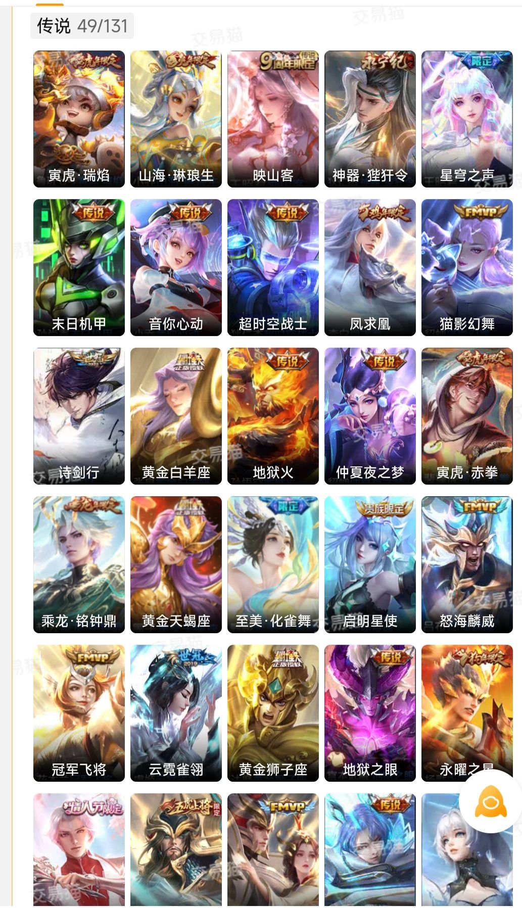 王者v10！434皮肤！能卖多少？ 7