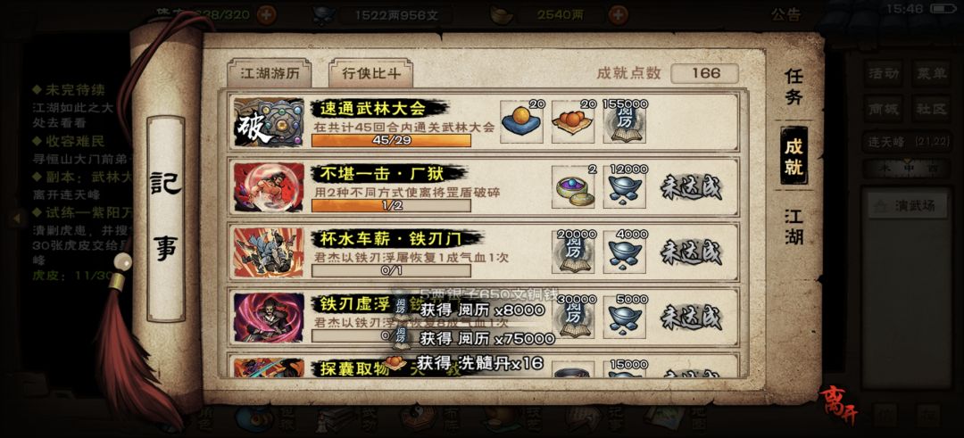 武林大会·追忆 4