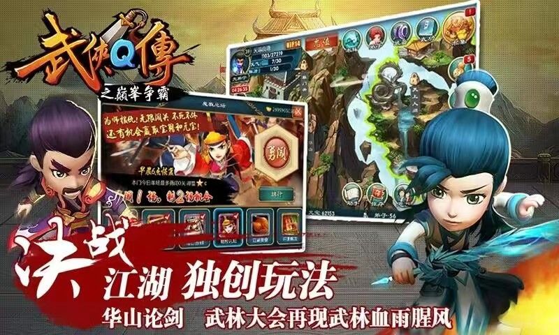 武侠Q传 3