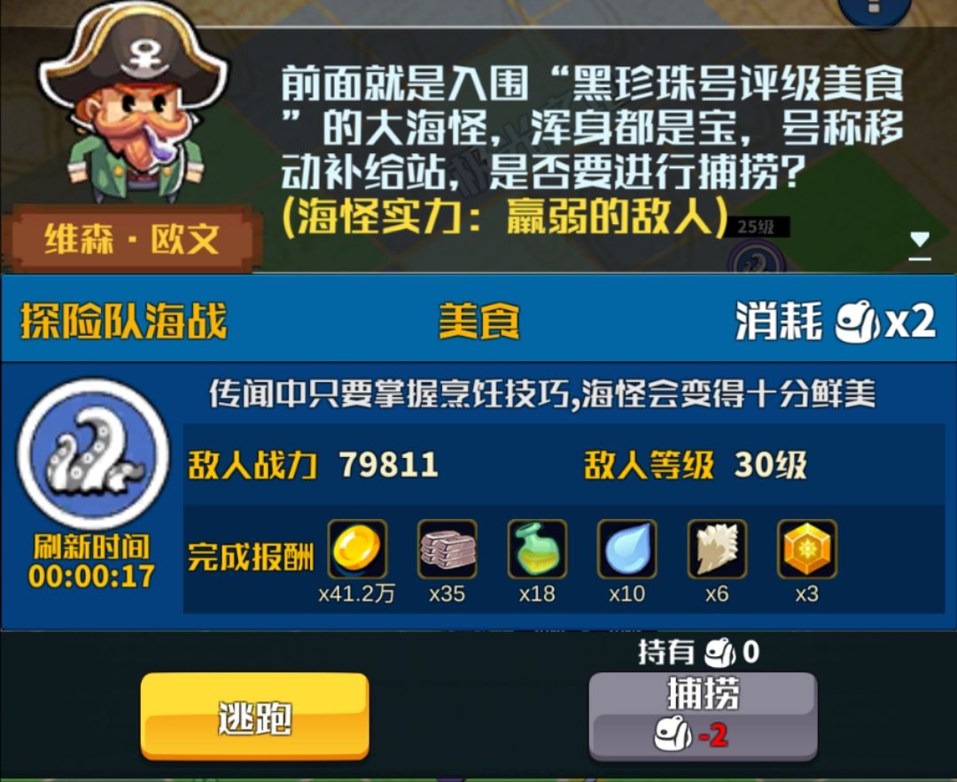 30级传说海怪火之高兴吃眩晕截图