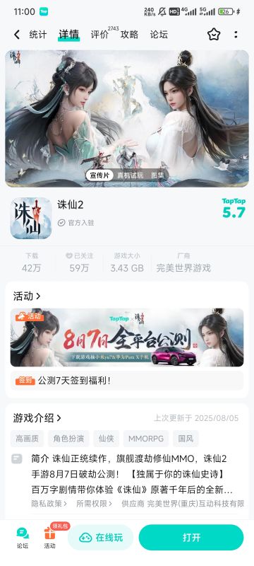 刚下载准备开玩