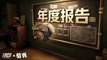 叮咚！请查收你的『伊瑟—年度报告』