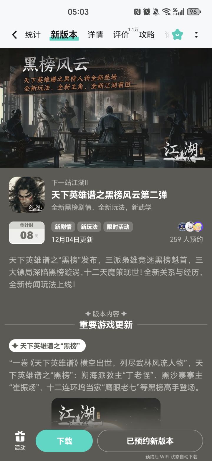 参与黑榜风云预约活动免费获得武器特效截图