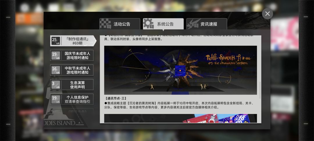 方舟26年10.11月活动安排（含卫戍协议推测 4