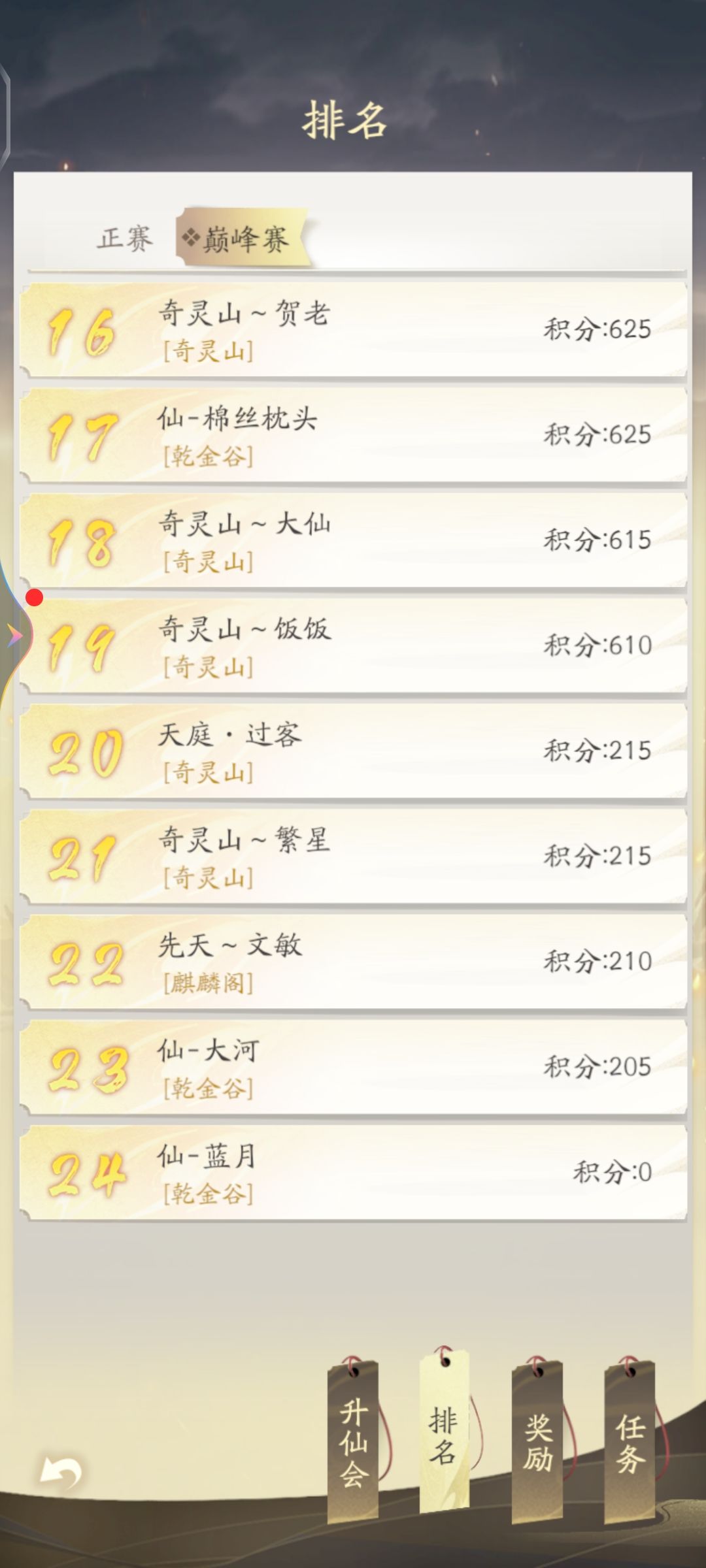 跨服升仙会,我真的不理解。 1