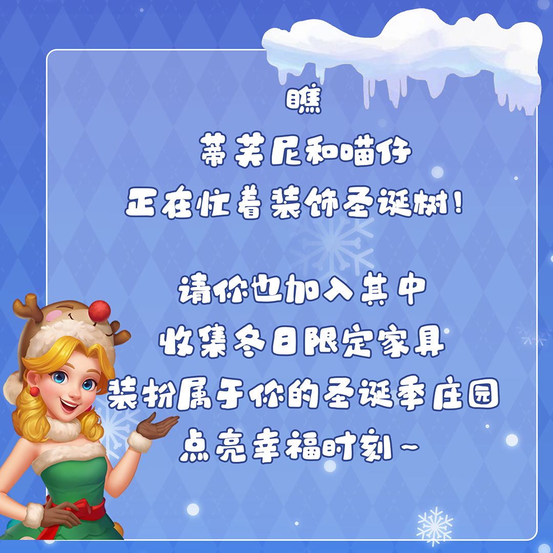 【大宅换新】一起来麦吉庄园过圣诞节吧～ 3