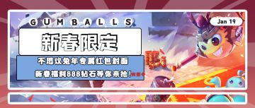 新春限定 | 不思议兔年专属红包封面 新春福利888钻石等你来抢！
