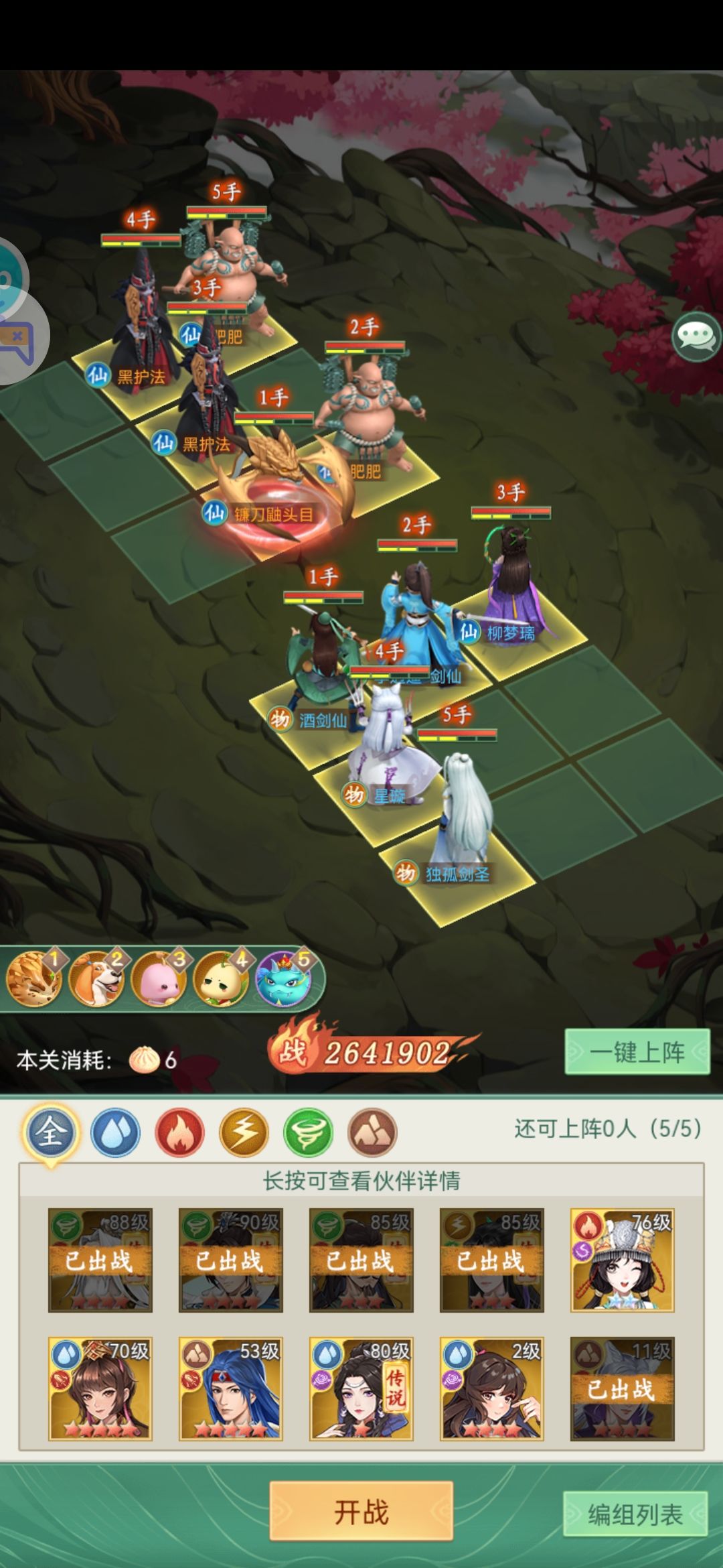 锁妖塔,9-21镰刀鼬,求攻略 1