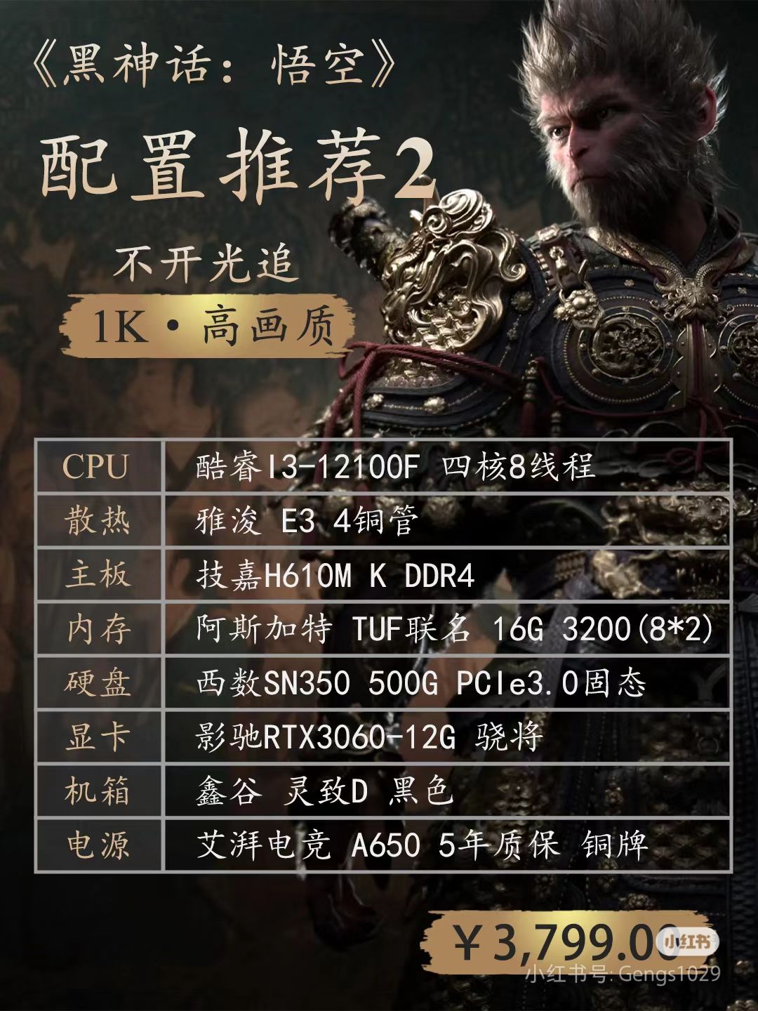 黑悟空具体配置推荐 2