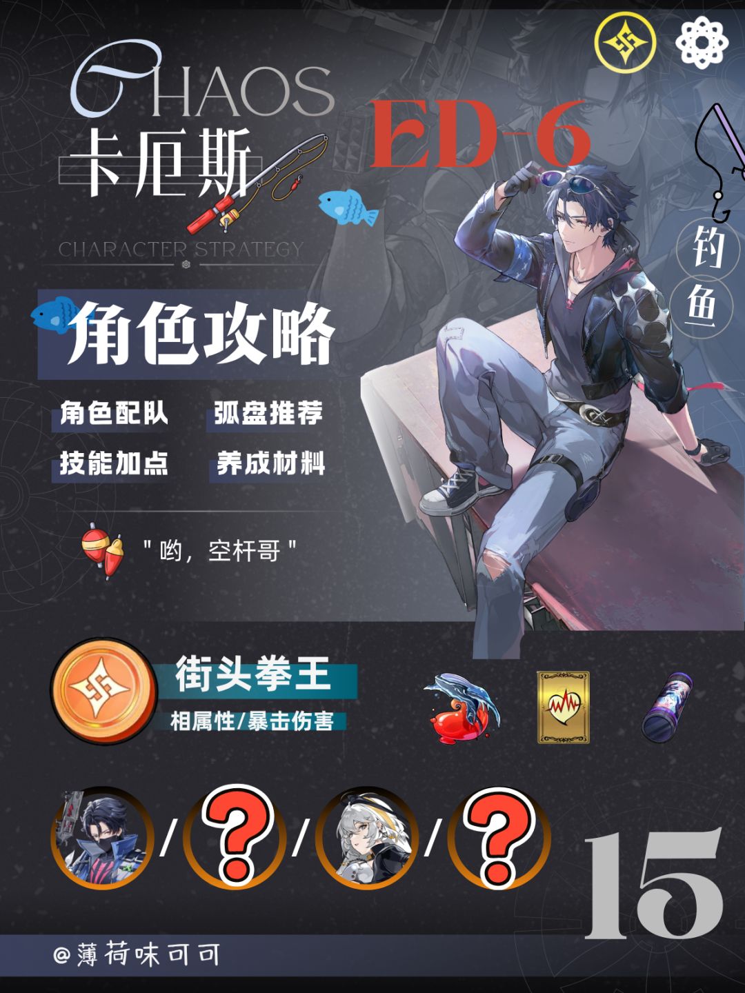 异环卡厄斯角色攻略 1