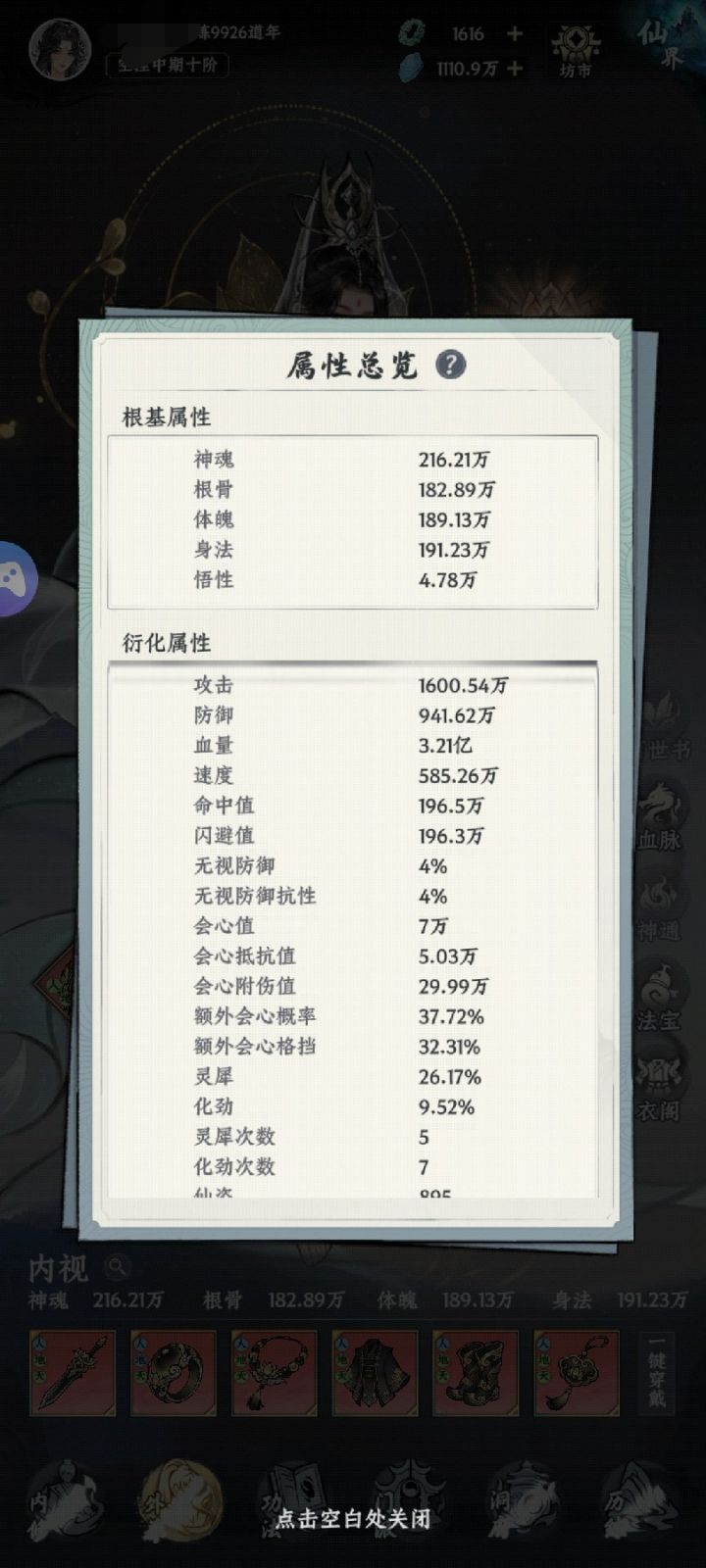 没时间了截图