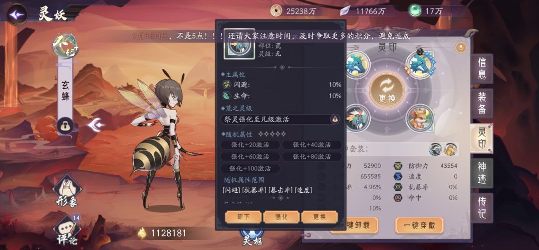 我就想问一下定制印,只能定制主属性? 4