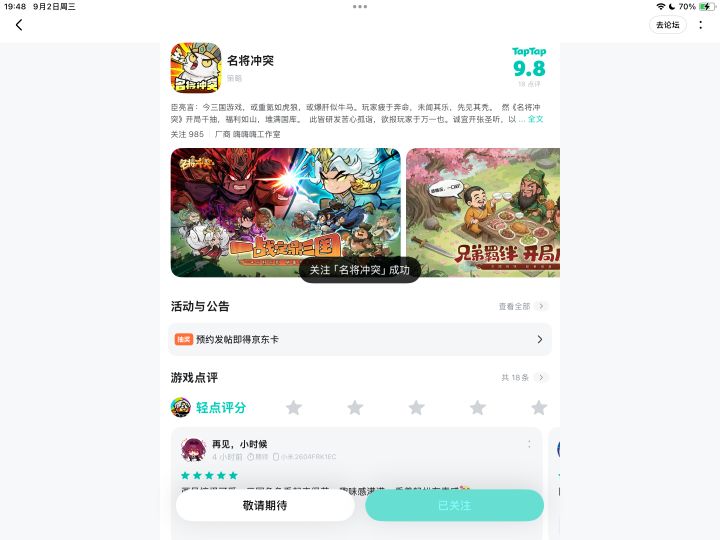 超级期待，祝游戏人气爆棚截图