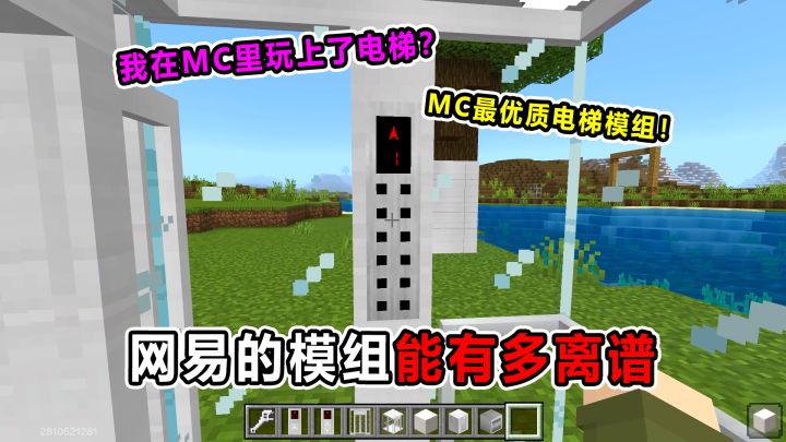 起猛了!我在MC里玩上了真电梯?超优质电梯模组!截图