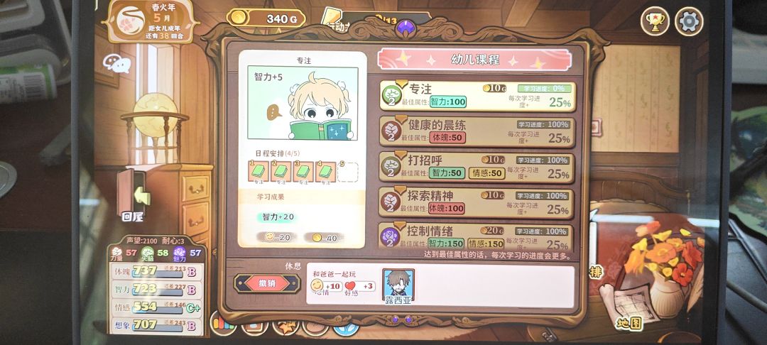 二周目怎么进入下个月? 1