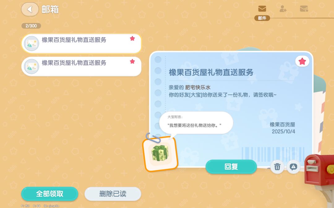 玩了一年的搭子突然给我送礼 1