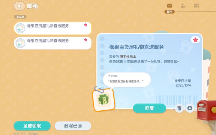 玩了一年的搭子突然给我送礼截图