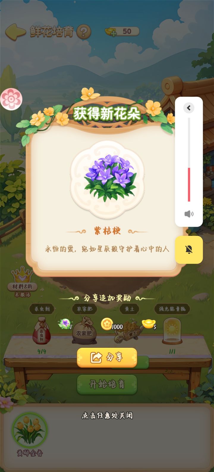 培育数百种鲜花，体验种植快乐！截图