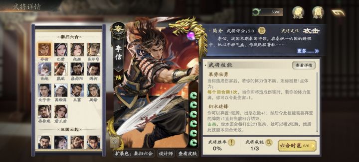 李信弥补了，紫色武将与白班武将没什么区别截图