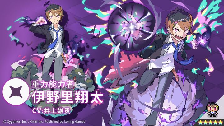 【角色档案】重力能力者「伊野里翔太」（CV：井上雄贵）截图