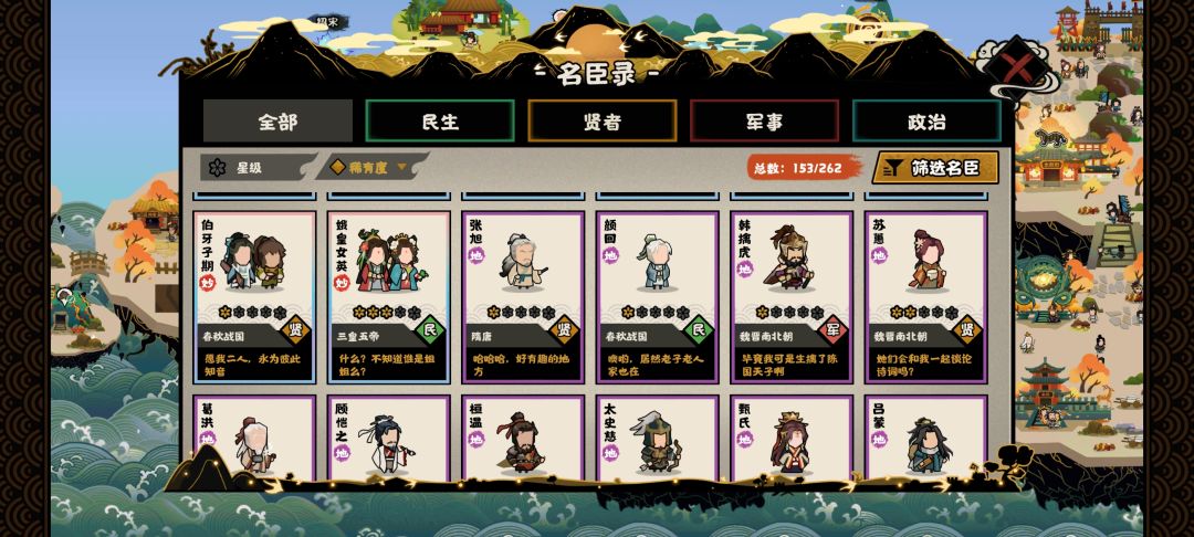 很久没玩了，刚刚回归，现在什么名臣好用啊 4