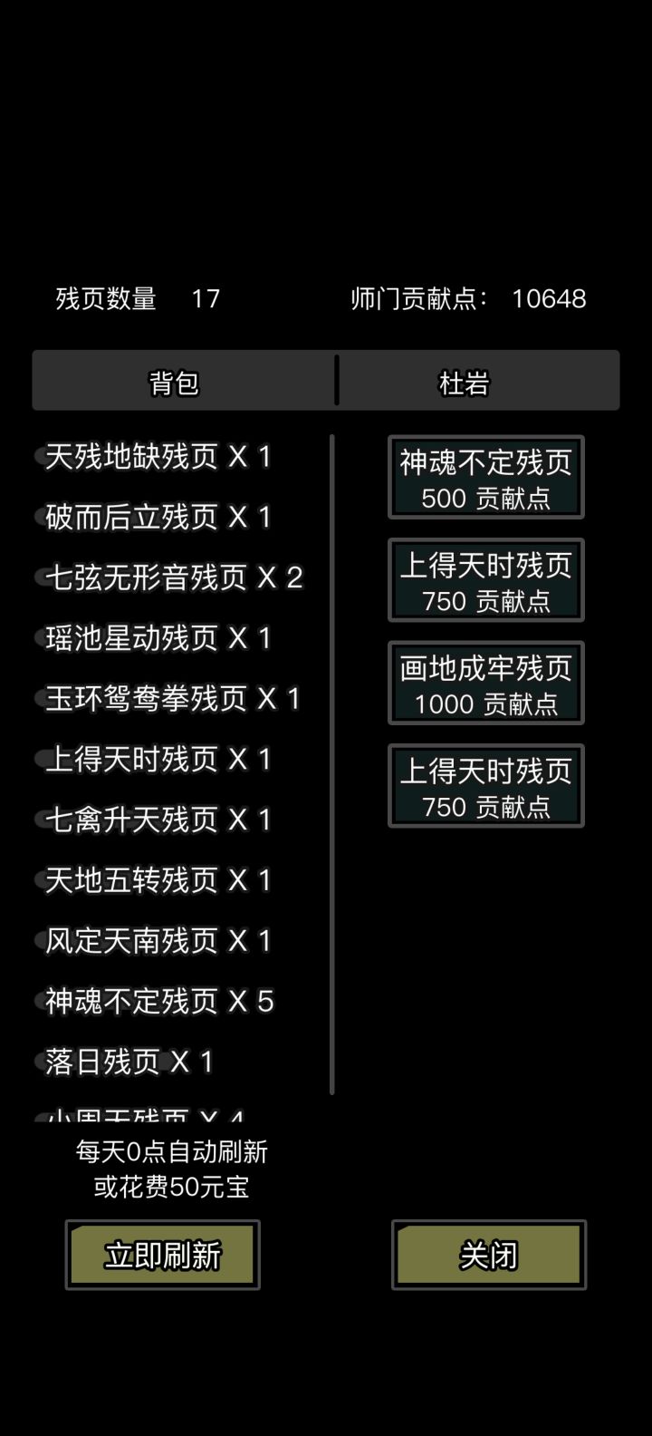 贡献点商店不科学	，加了那么多绝学截图
