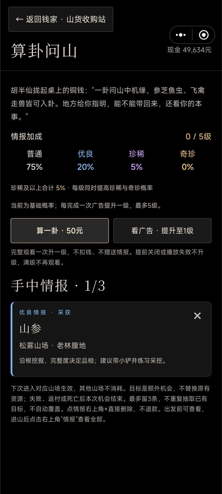 算卦机制修改建议截图