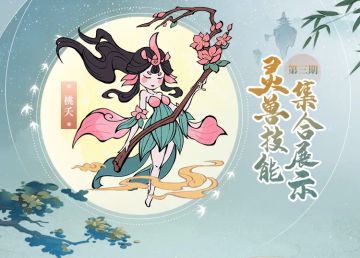 大千百科 | 全灵兽技能展示（下）