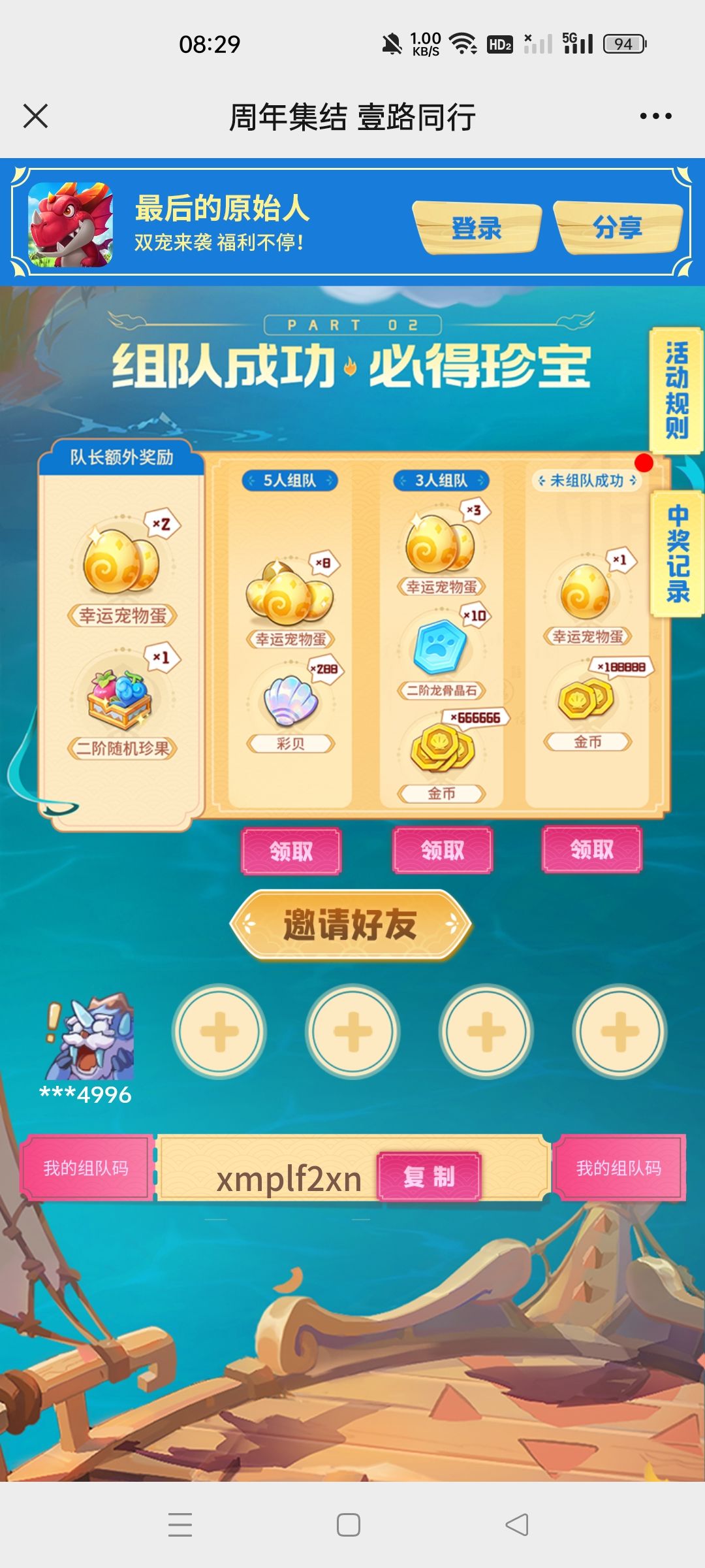 一起来组队啦兄弟萌 组队码xmplf2xn 2