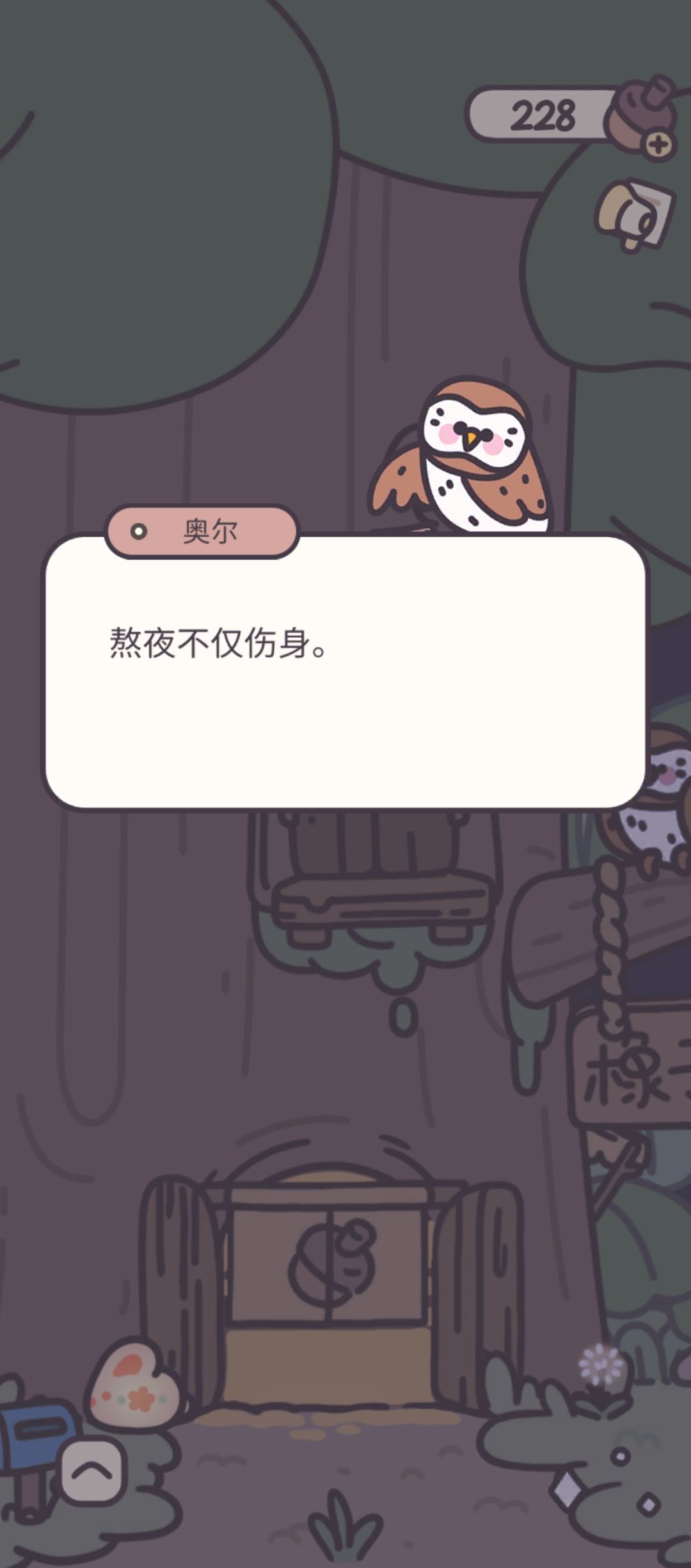 我只是想收个橡子…… 2