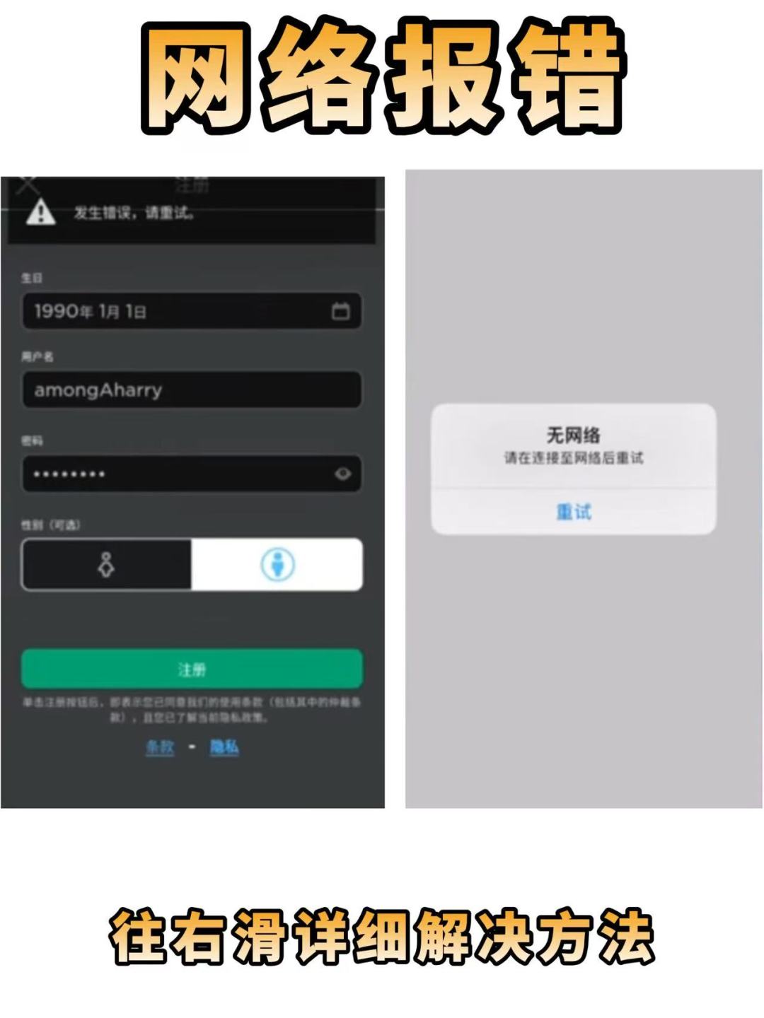 罗布乐思roblox国际服无法登陆/闪退/注册 2