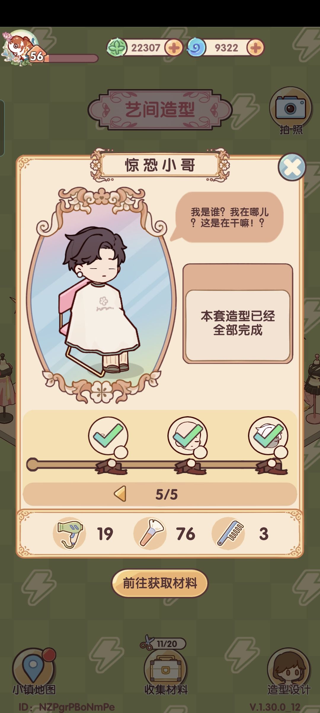 造型什么时候更新 1