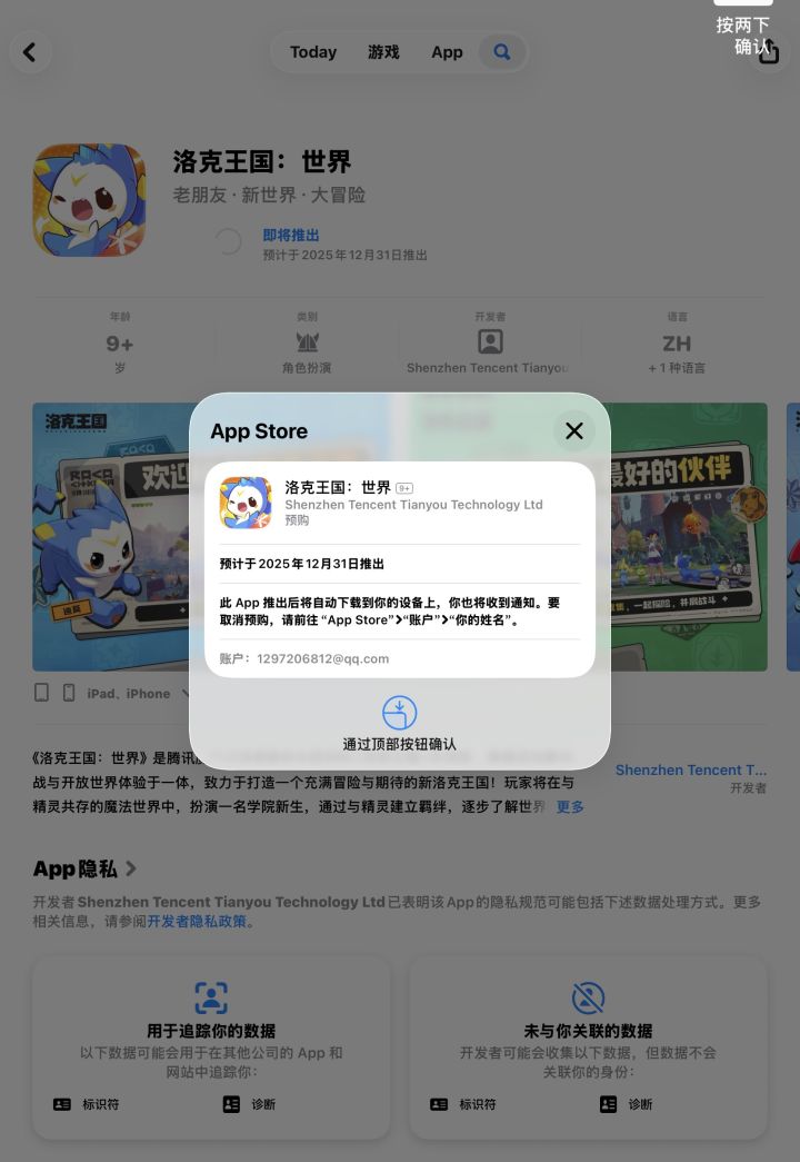 定在3.26了，所有苹果上的是假的对吗？截图