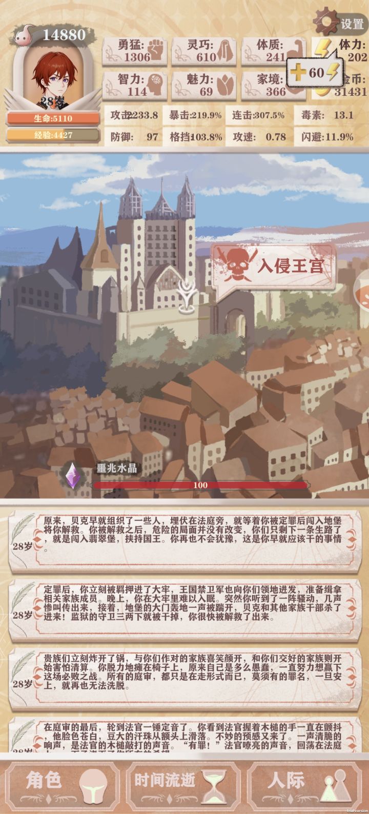 打boss前，勇猛破1300，连击暴击格档全满截图