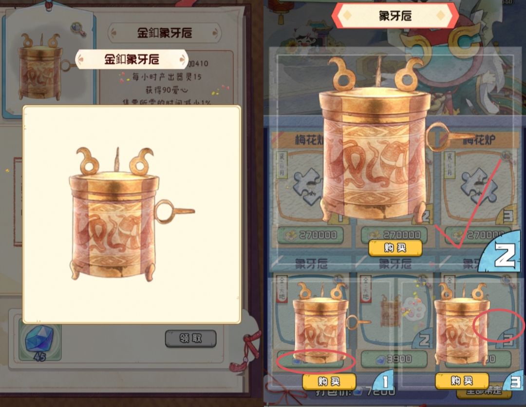 鬼市：梅花炉［小］和象牙卮［小］ 2