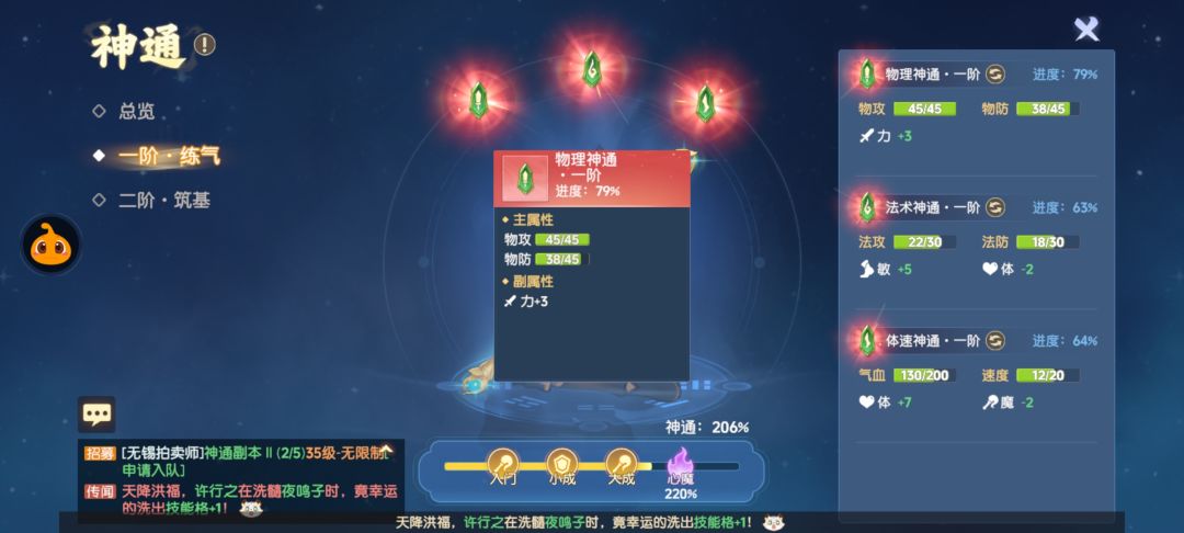 法系这个神通必须有物理神通的这些词条嘛 2