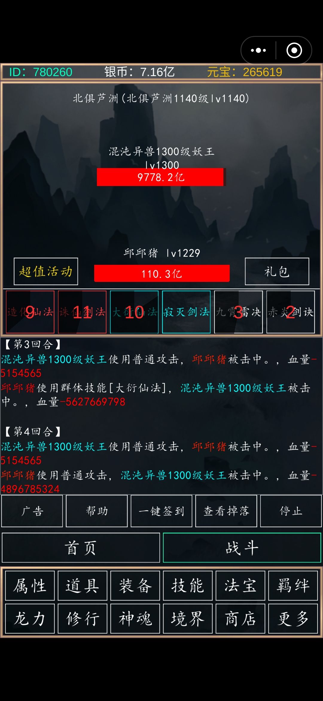 1300妖王通关属性截图