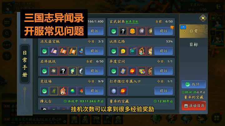三国志异闻录开局常见问题截图