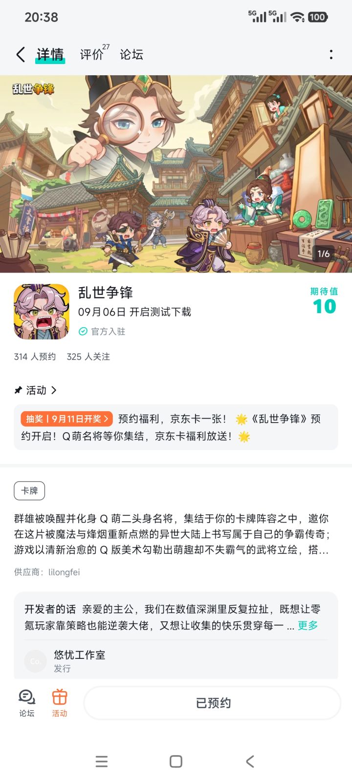 期待期待!截图