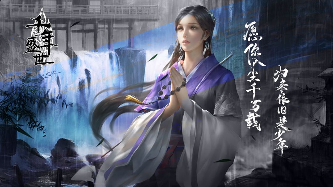 《千年盛世》手游 1