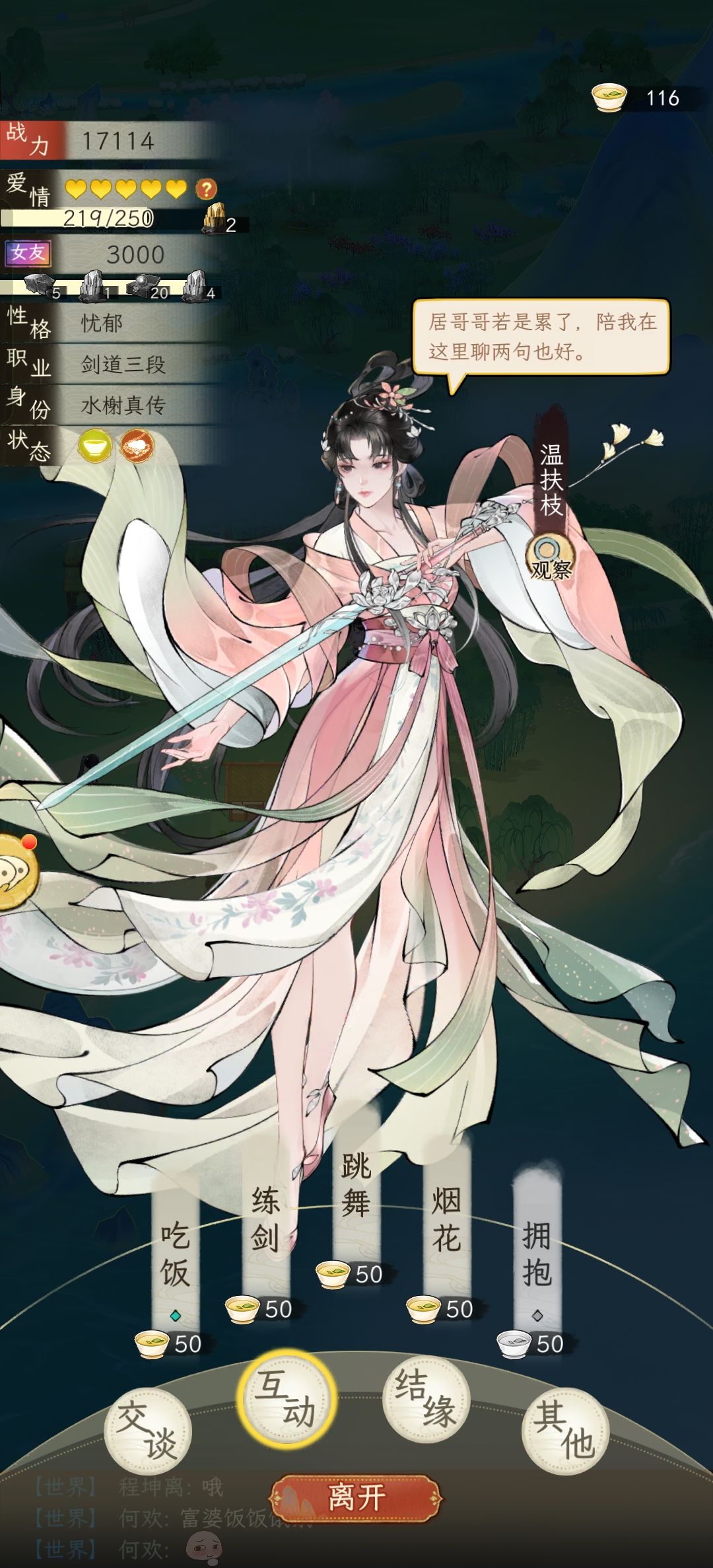 为什么女友不能换衣服 2