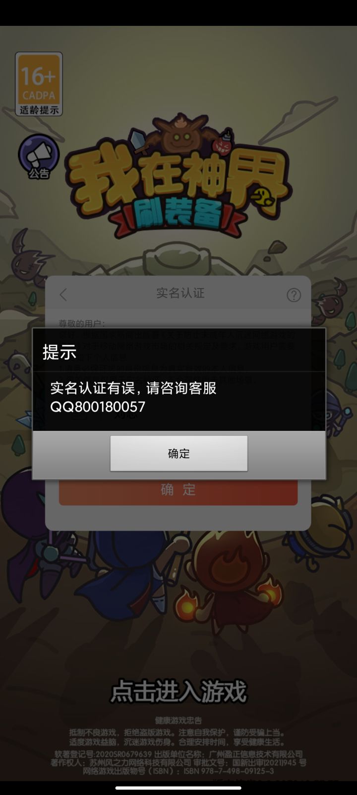 败在了实名认证截图