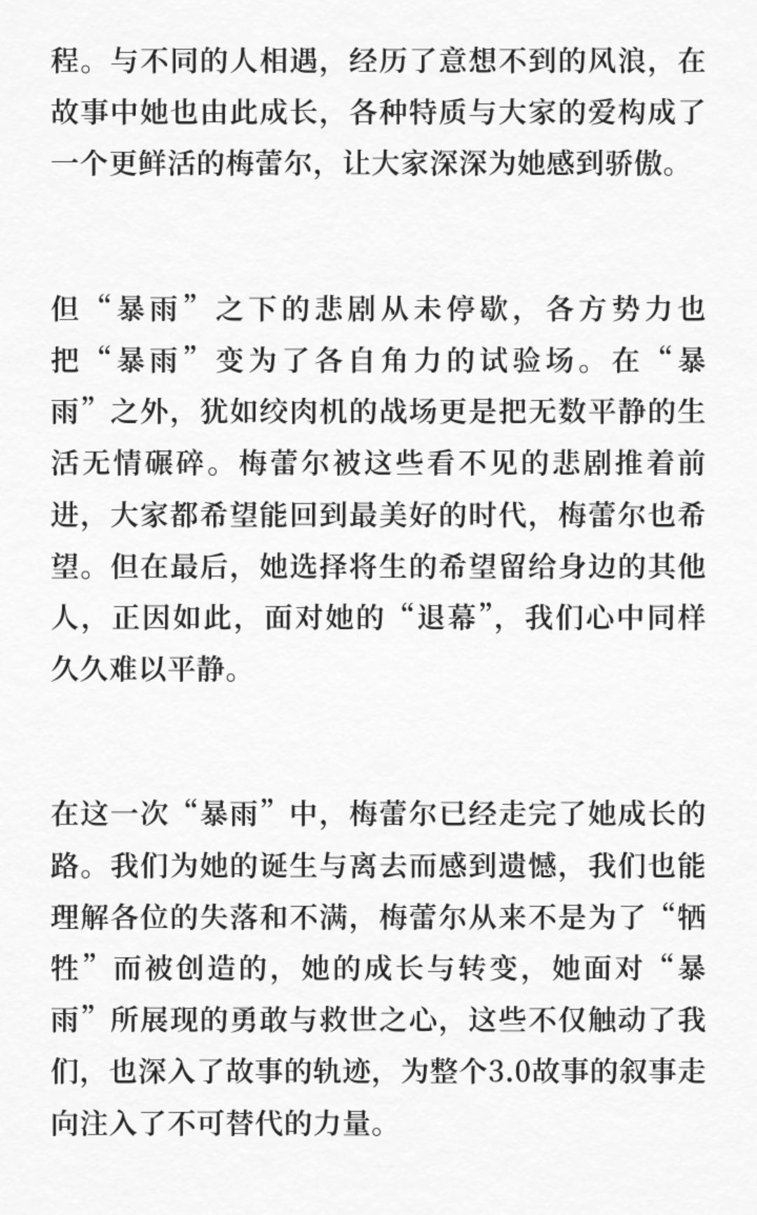 来自制作组的一封信:直面争议,致歉与整改 3